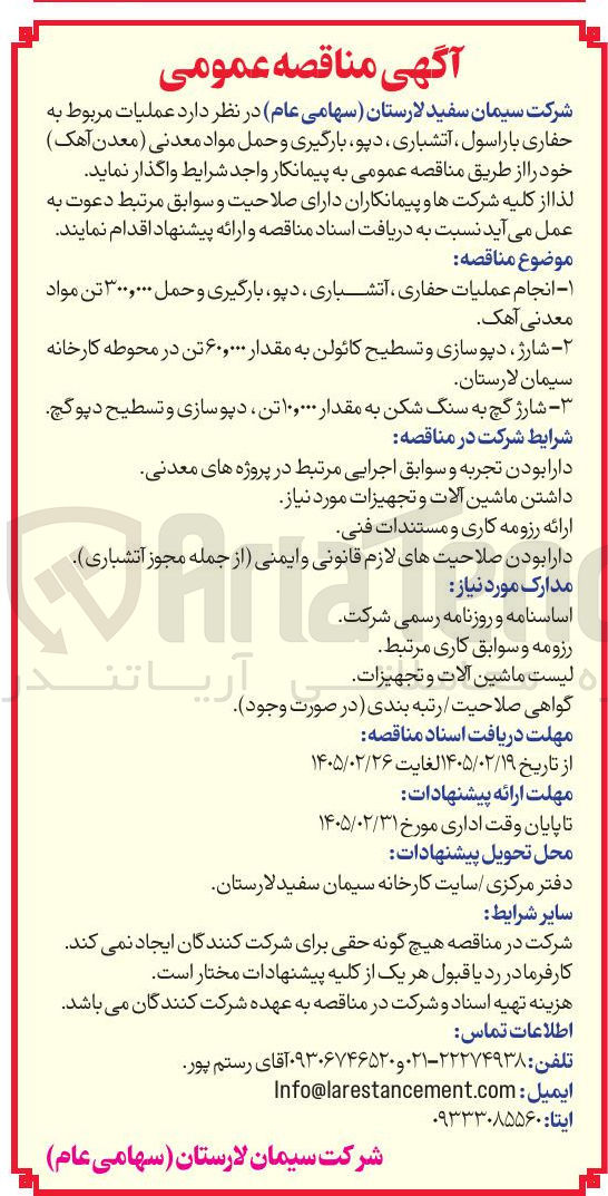 تصویر کوچک آگهی شارژ گچ به سنگ شکن به مقدار ۱۰,۰۰۰ تن دپوسازی و تسطیح دپوگچ 