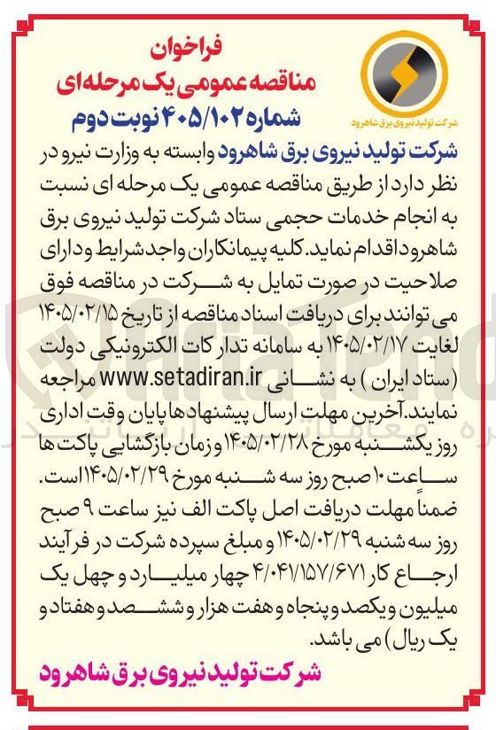 تصویر کوچک آگهی انجام خدمات حجمی
