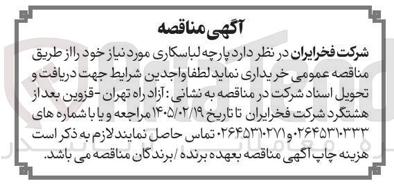 تصویر کوچک آگهی خرید پارچه لباسکاری