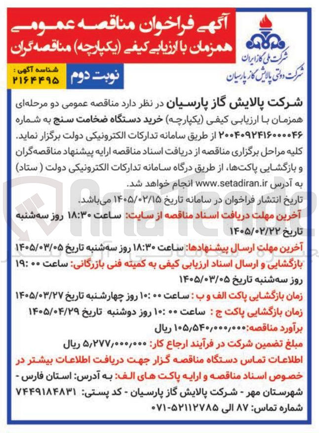 تصویر کوچک آگهی خرید دستگاه ضخامت سنج 