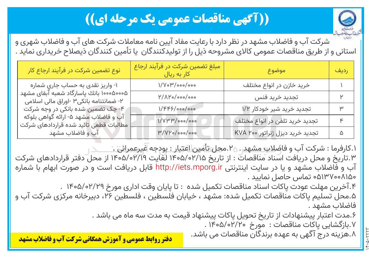 تصویر کوچک آگهی خرید فنس