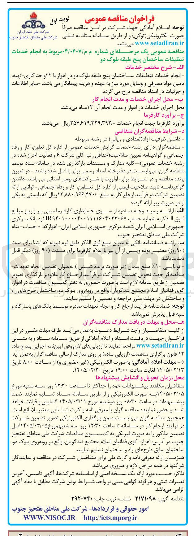 تصویر کوچک آگهی انجام خدمات تنظیفات ساختمان پنج طبقه بلوک دو 
