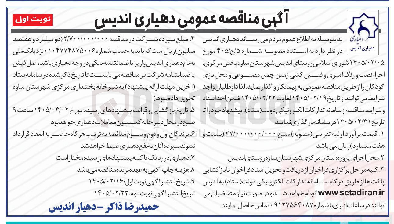 تصویر کوچک آگهی اجرا نصب و رنگ آمیزی و فنس کشی زمین چمن مصنوعی و محل بازی