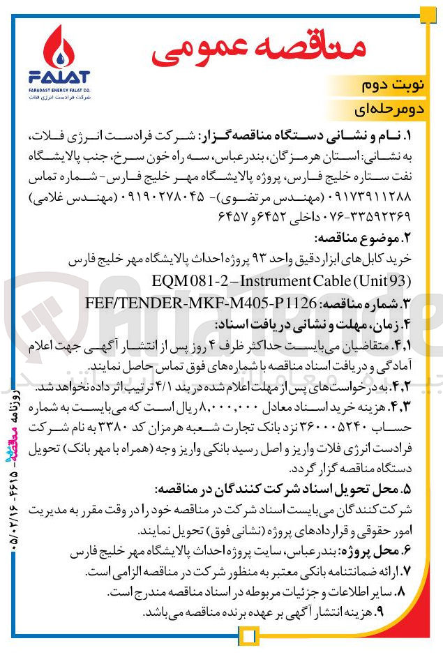 تصویر کوچک آگهی خرید کابل های ابزار دقیق 