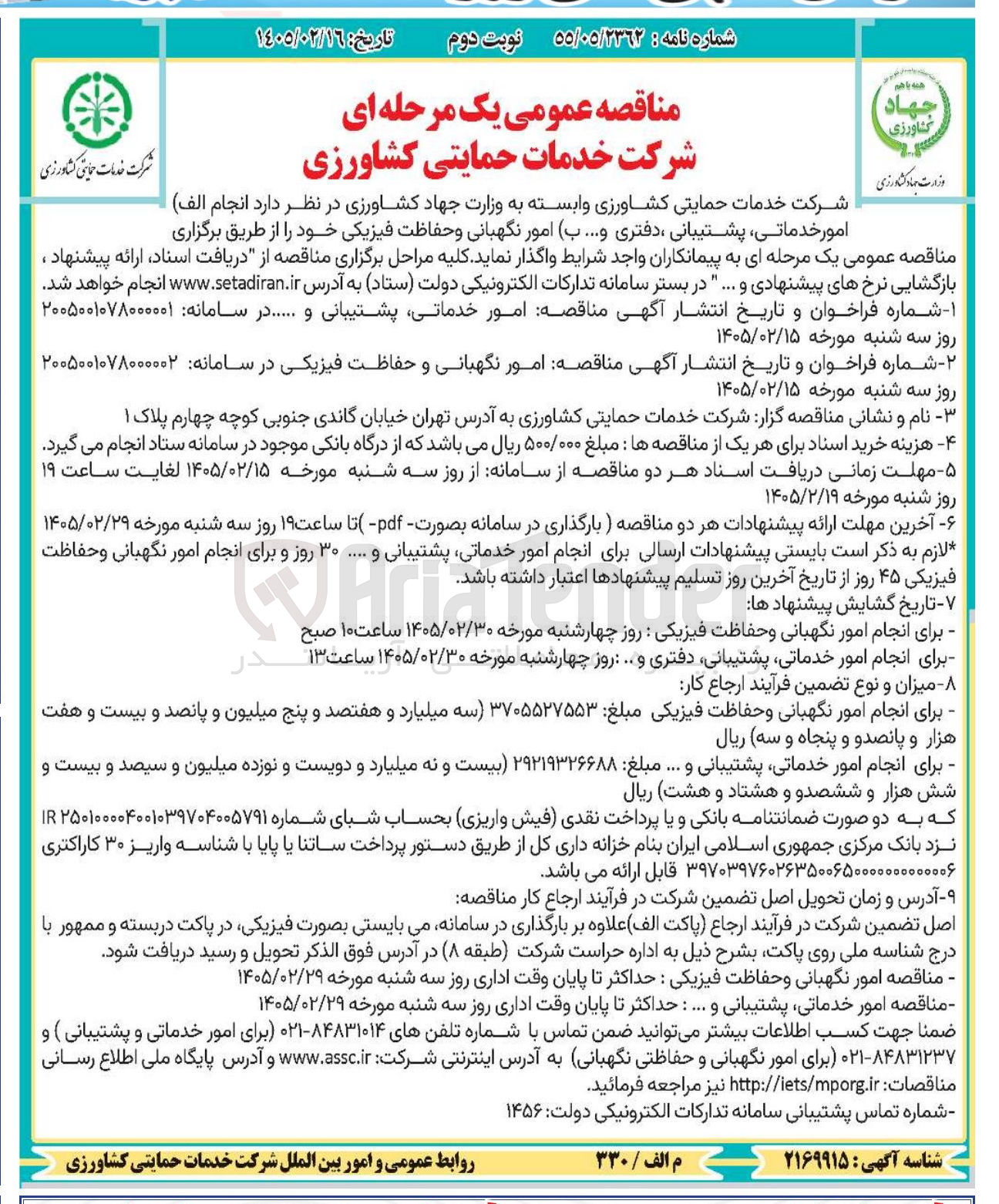 تصویر کوچک آگهی امور خدماتی، پشتیبانی دفتری و ...