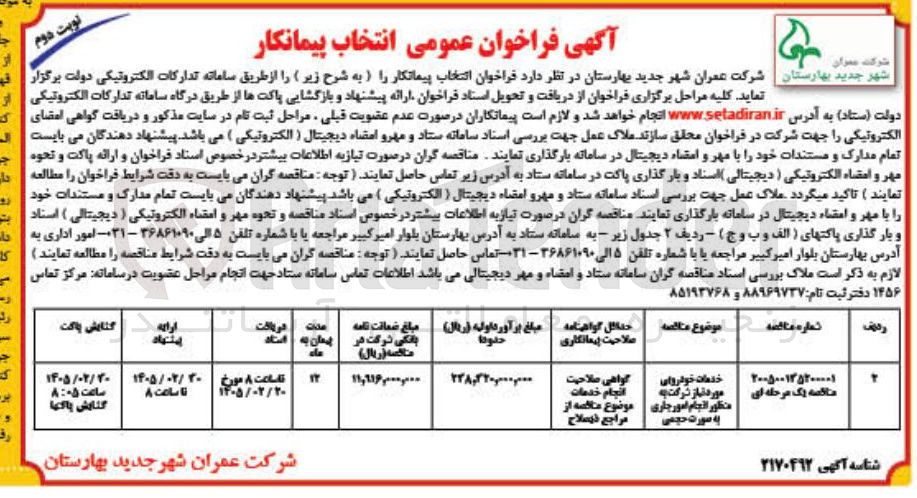 تصویر کوچک آگهی خدمات خودرویی 