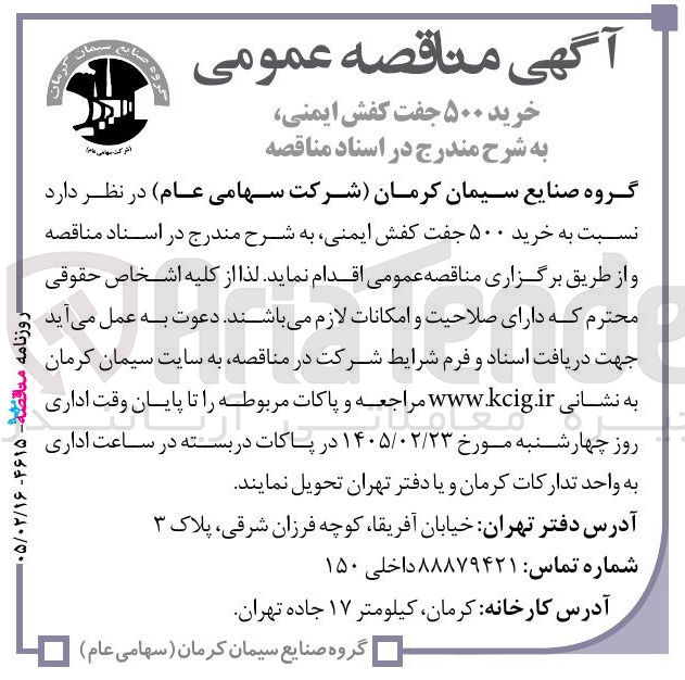 تصویر کوچک آگهی  خرید ۵۰۰ جفت کفش ایمنی