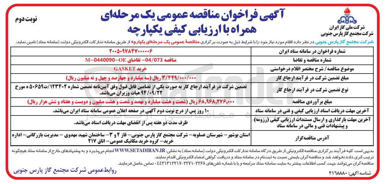 تصویر کوچک آگهی خرید GASKET