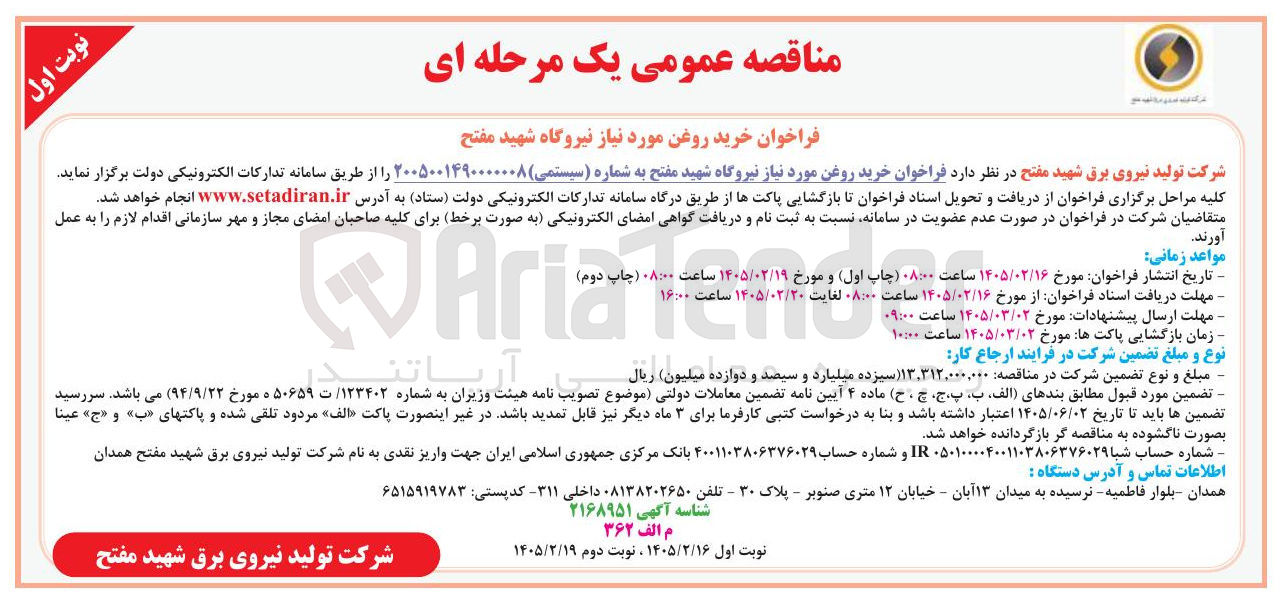 تصویر کوچک آگهی خرید روغن