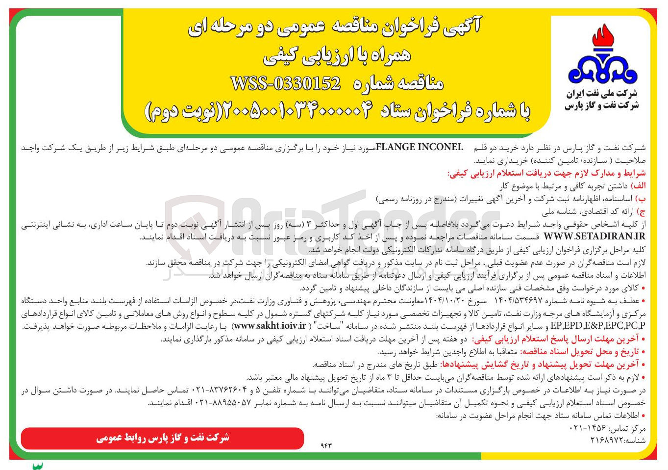 تصویر کوچک آگهی خرید دو قلم FLANGE INCONEL 