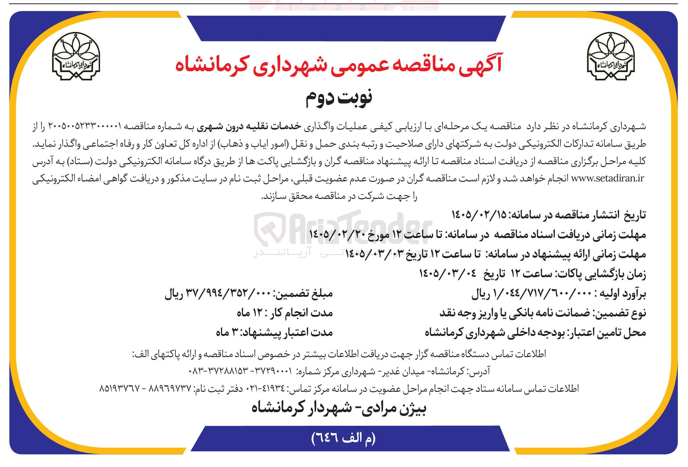 تصویر کوچک آگهی خدمات نقلیه درون شهری