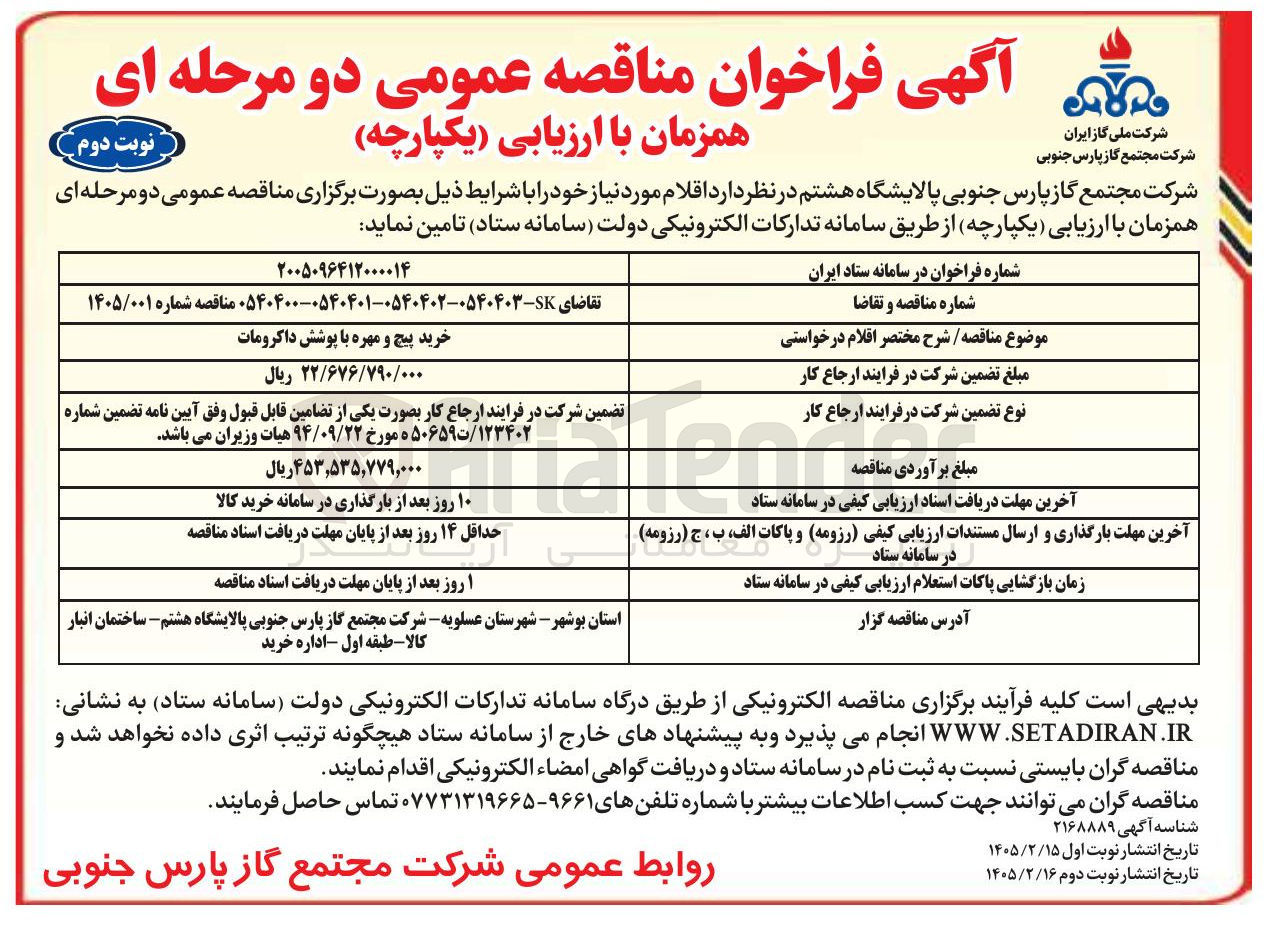 تصویر کوچک آگهی خرید پیچ و مهره با پوشش داکرومات
