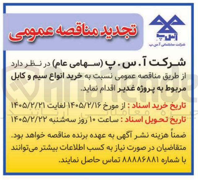تصویر کوچک آگهی خرید انواع سیم و کابل