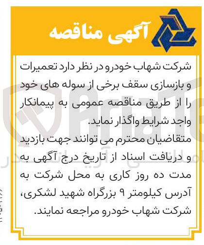 تصویر کوچک آگهی تعمیرات و بازسازی سقف برخی از سوله های خود