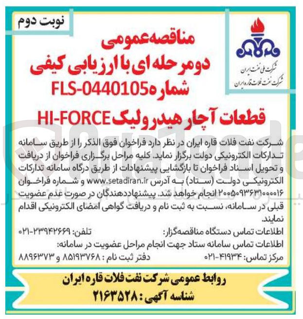 تصویر کوچک آگهی خرید قطعات آچار هیدرولیک HI-FORCE 