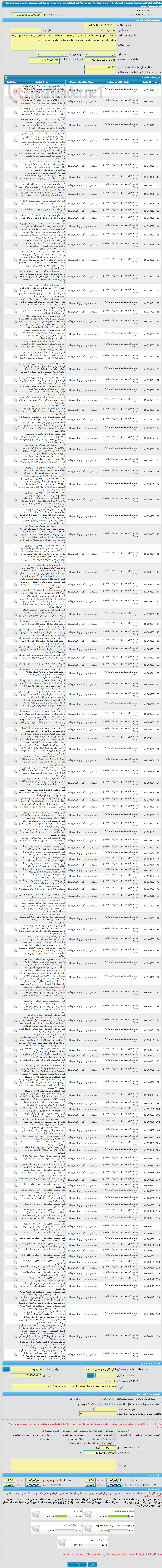 تصویر کوچک آگهی مناقصه عمومی همزمان با ارزیابی (یکپارچه) یک مرحله ای عملیات اجرایی احداث تقاطع غیر همسطح قائم و سازه تقاطع غیر همسطح سفیر