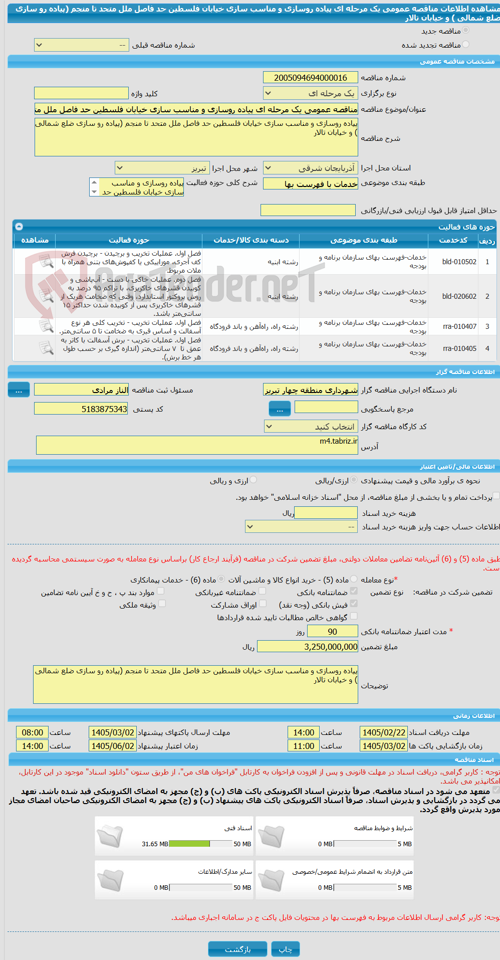 تصویر کوچک آگهی مناقصه عمومی یک مرحله ای پیاده روسازی و مناسب سازی خیابان فلسطین حد فاصل ملل متحد تا منجم (پیاده رو سازی ضلع شمالی ) و خیابان تالار