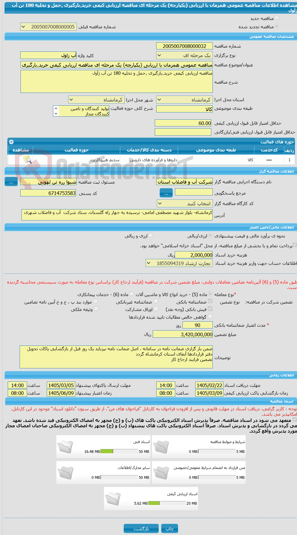 تصویر کوچک آگهی مناقصه عمومی همزمان با ارزیابی (یکپارچه) یک مرحله ای مناقصه ارزیابی کیفی خرید٬بارگیری ٬حمل و تخلیه 180 تن آب ژآول 