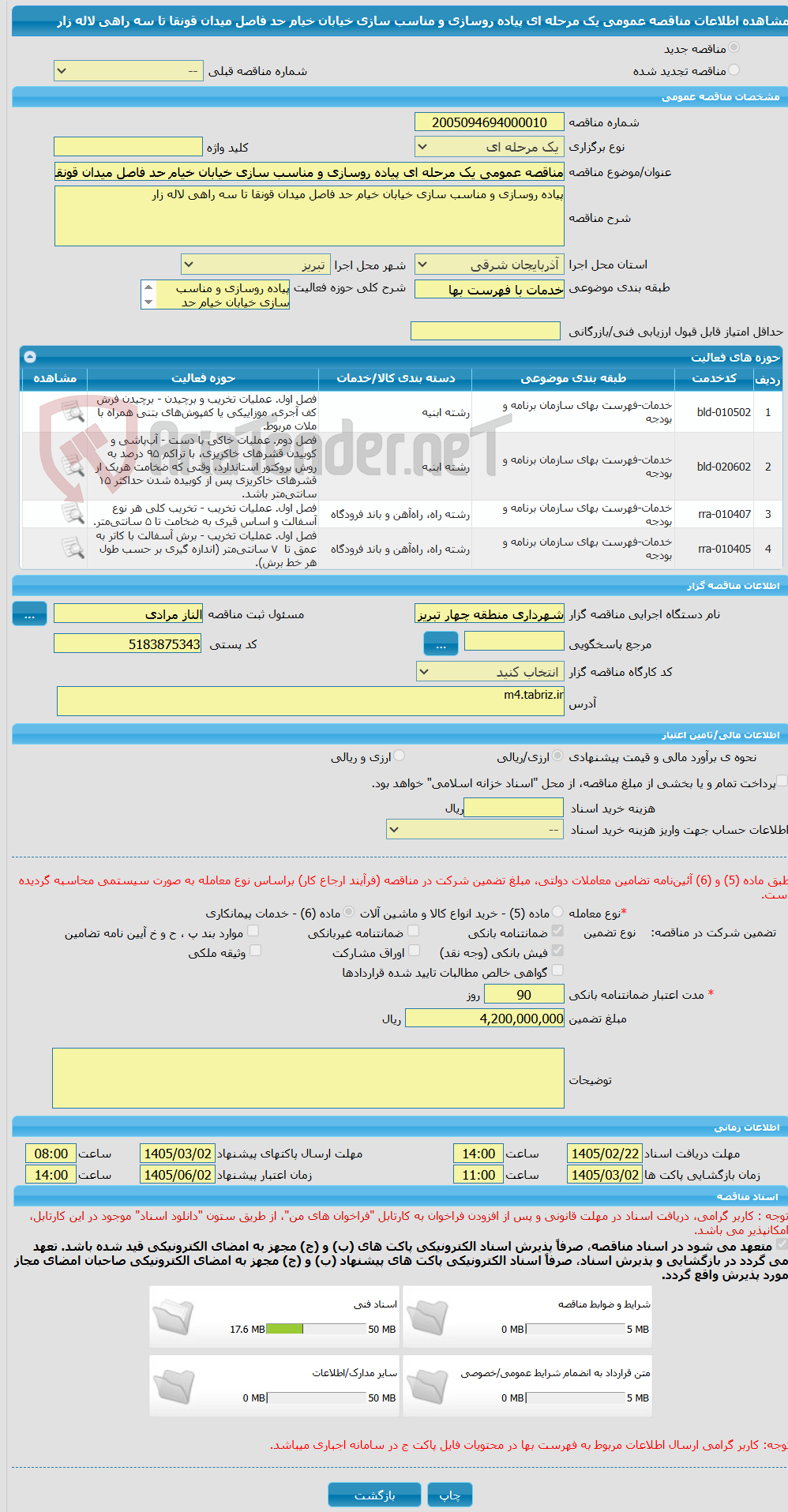 تصویر کوچک آگهی مناقصه عمومی یک مرحله ای پیاده روسازی و مناسب سازی خیابان خیام حد فاصل میدان قونقا تا سه راهی لاله زار