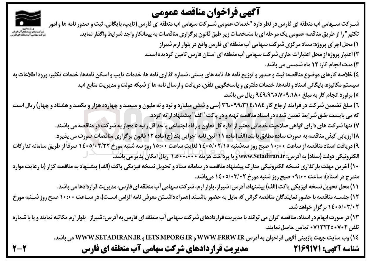 تصویر کوچک آگهی خدمات عمومی