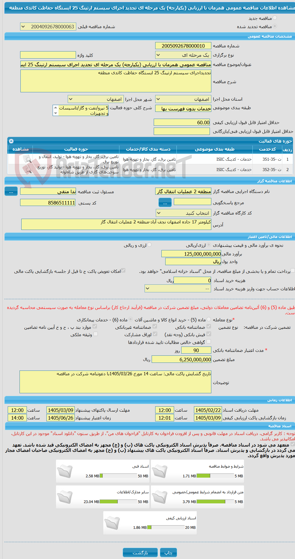 تصویر کوچک آگهی مناقصه عمومی همزمان با ارزیابی (یکپارچه) یک مرحله ای تجدید اجرای سیستم ارتینگ 25 ایستگاه حفاظت کاتدی منطقه