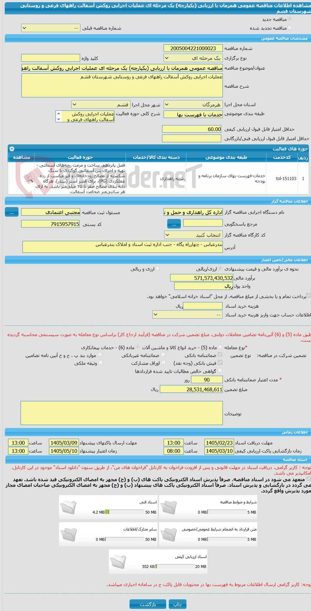تصویر کوچک آگهی مناقصه عمومی همزمان با ارزیابی (یکپارچه) یک مرحله ای عملیات اجرایی روکش آسفالت راههای فرعی و روستایی شهرستان قشم