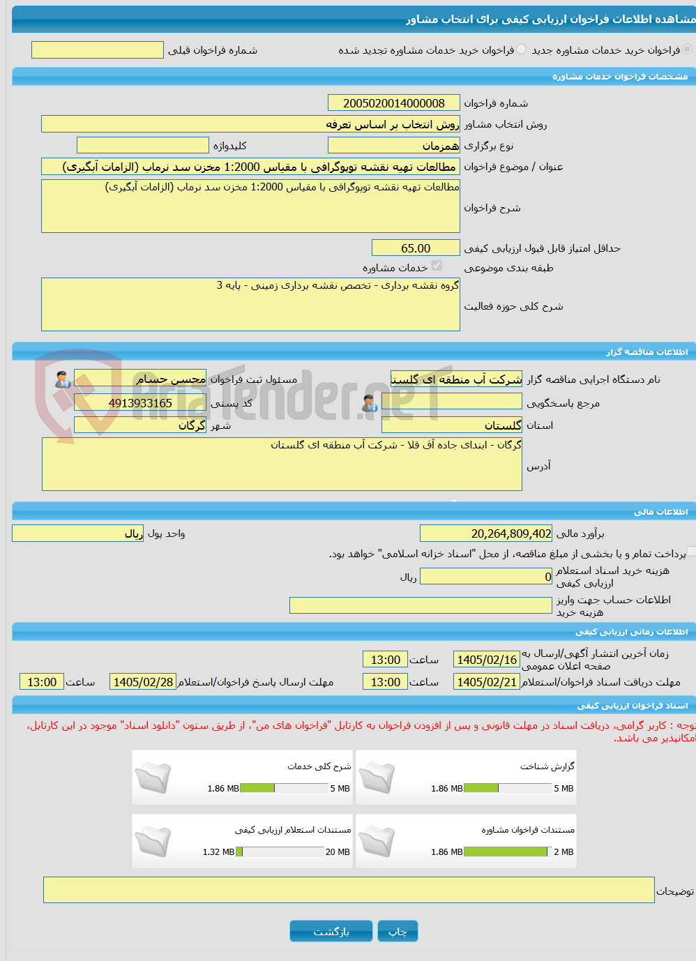 تصویر کوچک آگهی خرید خدمات مشاوره مطالعات تهیه نقشه توپوگرافی با مقیاس 1:2000 مخزن سد نرماب (الزامات آبگیری)