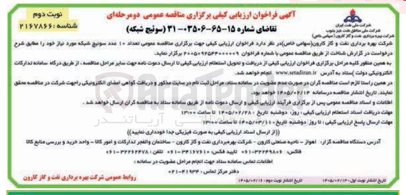 تصویر کوچک آگهی خرید تعداد ۱۰ عدد سوئیچ شبکه