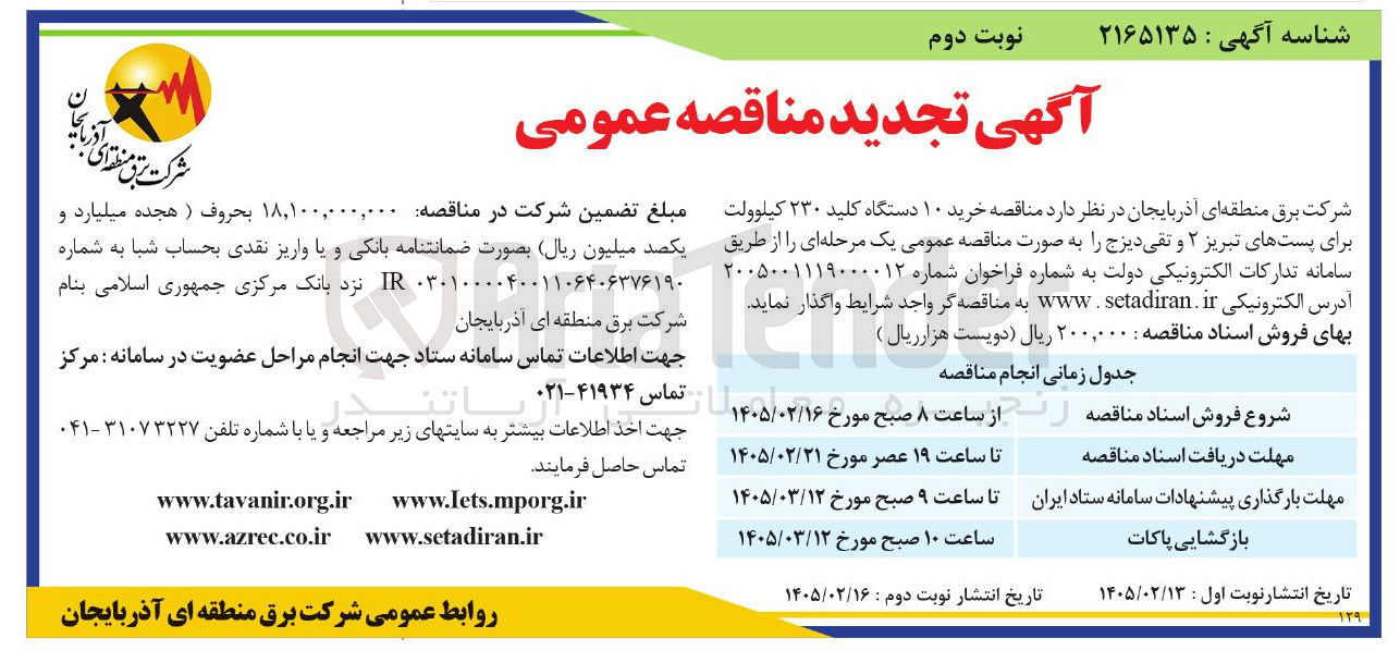تصویر کوچک آگهی خرید ۱۰ دستگاه کلید ۲۳۰ کیلوولت 
