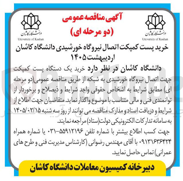 تصویر کوچک آگهی خرید پست کمپکت اتصال نیروگاه خورشیدی 