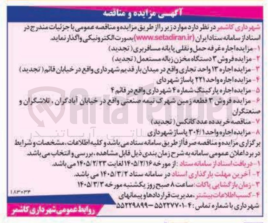 تصویر کوچک آگهی خرید ده عدد کانکس
