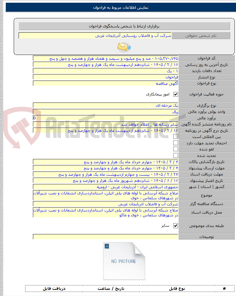 تصویر کوچک آگهی صلاح شبکه آبرسانی با لوله های پلی اتیلن، استانداردسازی انشعابات و نصب شیرآلات در شهرهای سلماس ، خوی