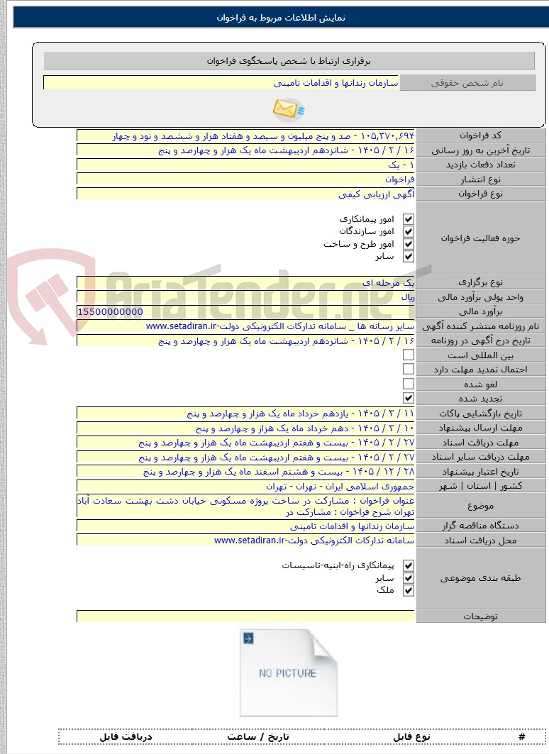 تصویر کوچک آگهی عنوان فراخوان : مشارکت در ساخت پروژه مسکونی خیابان دشت بهشت سعادت آباد تهران شرح فراخوان : مشارکت در