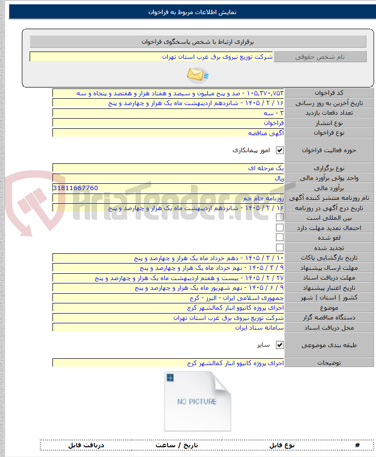 تصویر کوچک آگهی اجرای پروژه کانیوو انبار کمالشهر کرج