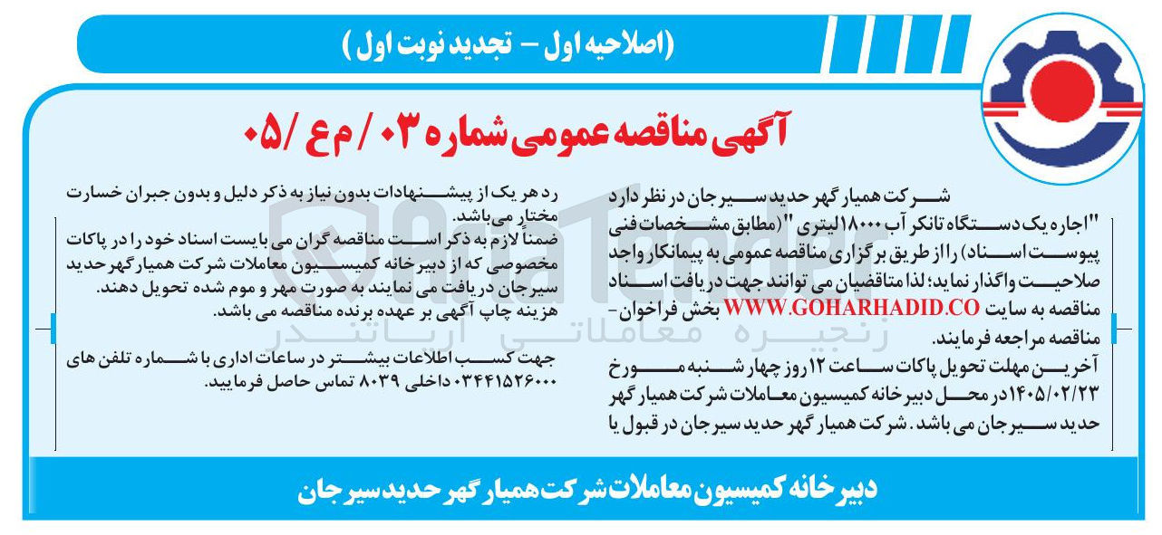 تصویر کوچک آگهی  اجاره یک دستگاه تانکر آب ۱۸۰۰۰ لیتری
