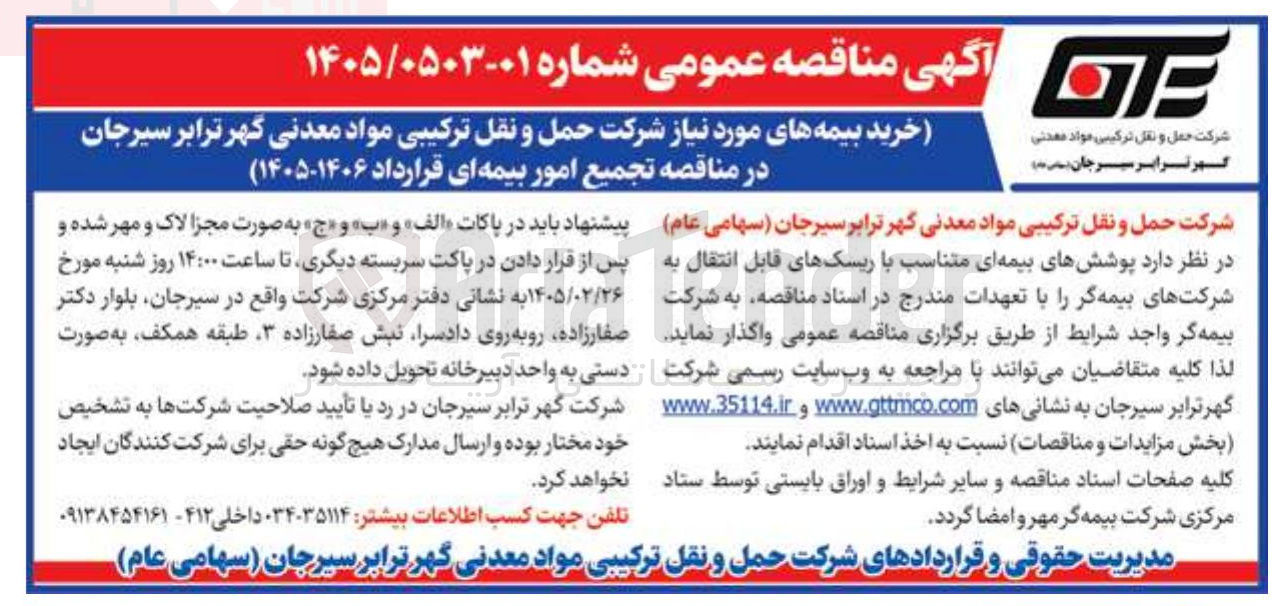 تصویر کوچک آگهی خرید بیمه ها