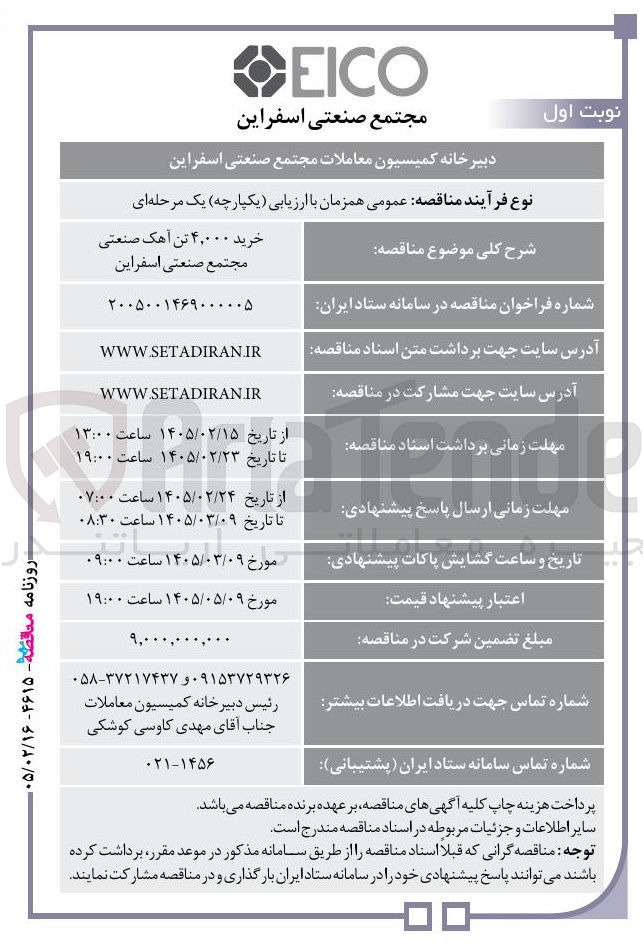 تصویر کوچک آگهی خرید ۴,۰۰۰ تن آهک صنعتی