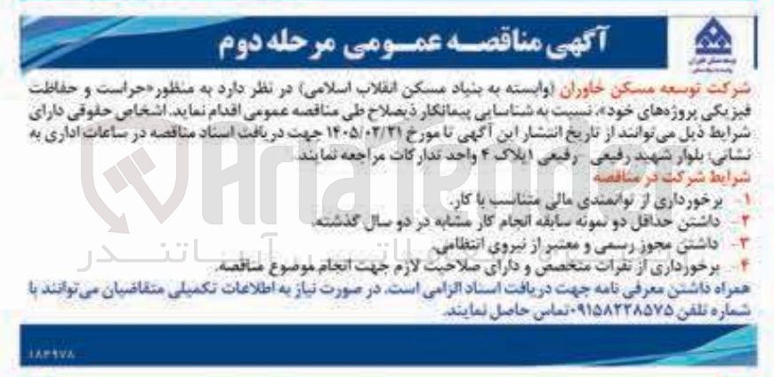 تصویر کوچک آگهی حراست و حفاظت فیزیکی