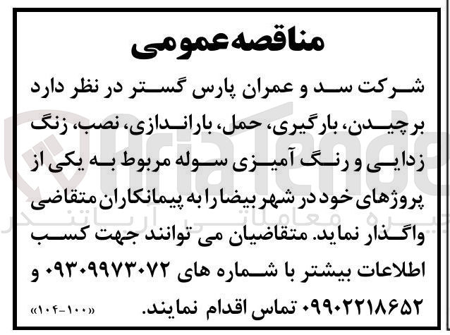تصویر کوچک آگهی برچیدن بارگیری حمل باراندازی نصب زنگ زدایی و رنگ آمیزی سوله