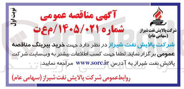 تصویر کوچک آگهی خرید بیرینگ