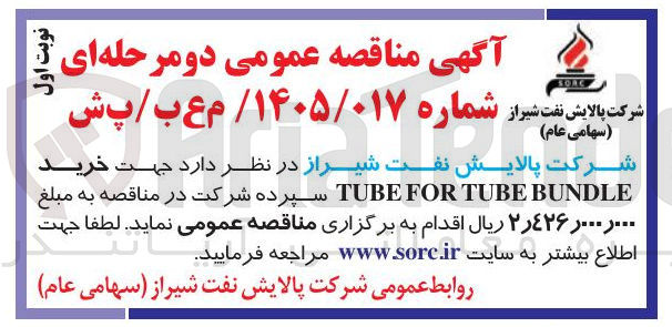 تصویر کوچک آگهی خرید BUNDLE TUBE FOR TUBE