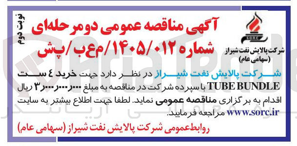 تصویر کوچک آگهی خرید 4 ست BUNDLE TUBE
