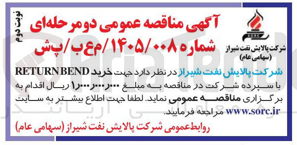 تصویر کوچک آگهی خرید RETURNBEND 
