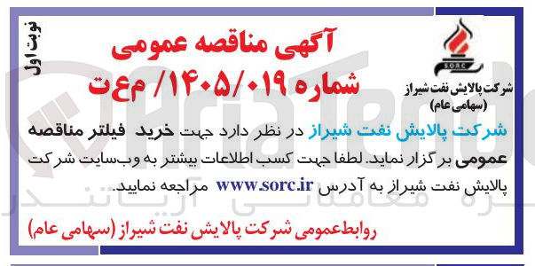 تصویر کوچک آگهی خرید فیلتر