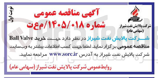 تصویر کوچک آگهی خرید Valve Ball