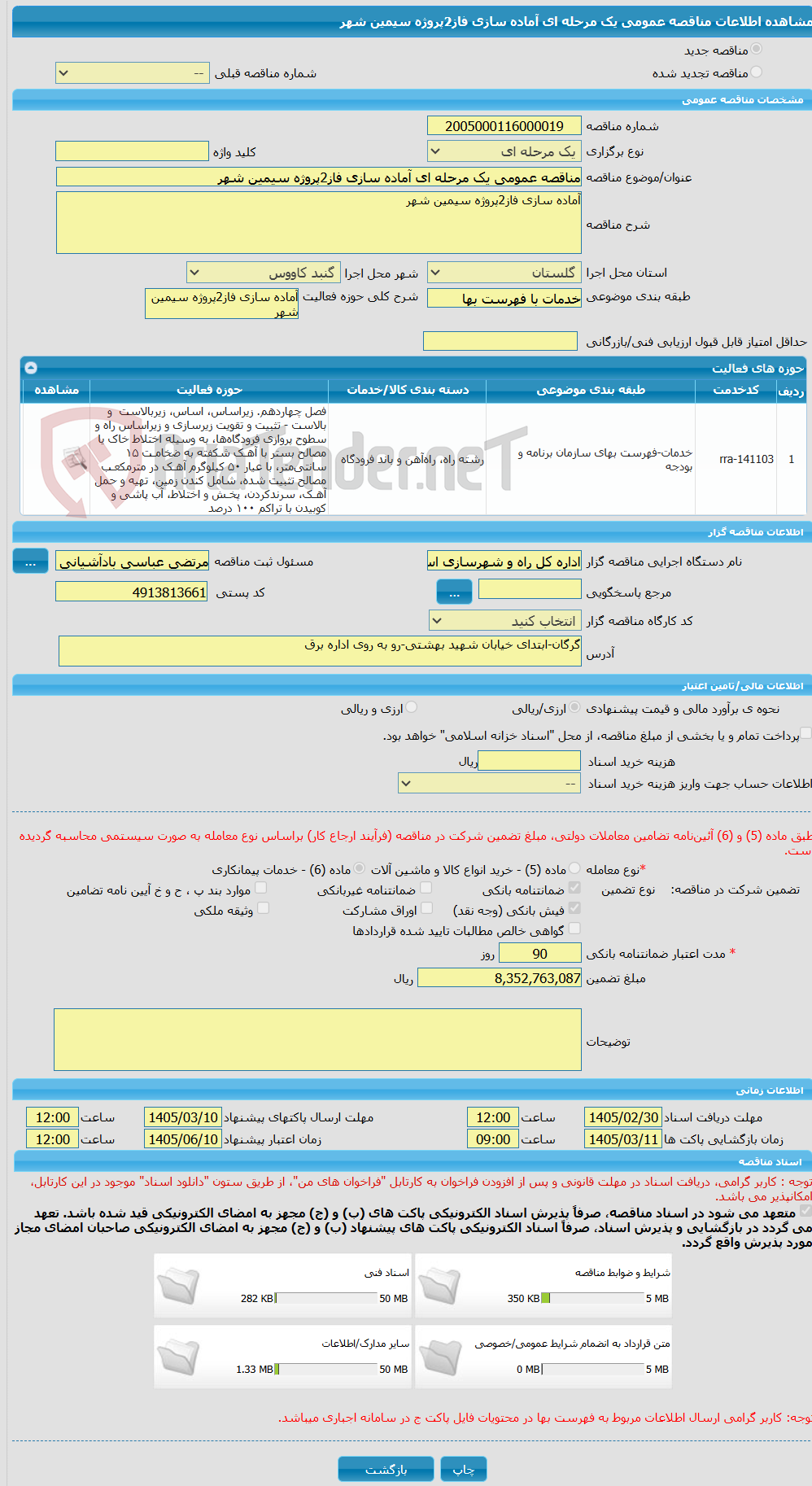 تصویر کوچک آگهی مناقصه عمومی یک مرحله ای آماده سازی فاز2پروژه سیمین شهر