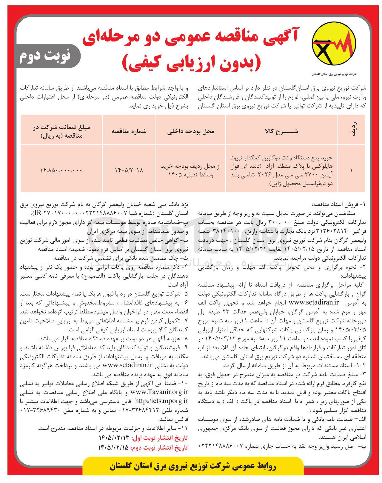 تصویر کوچک آگهی خرید پنج دستگاه وانت دو کابین کمکدار تویوتا هایلوکس