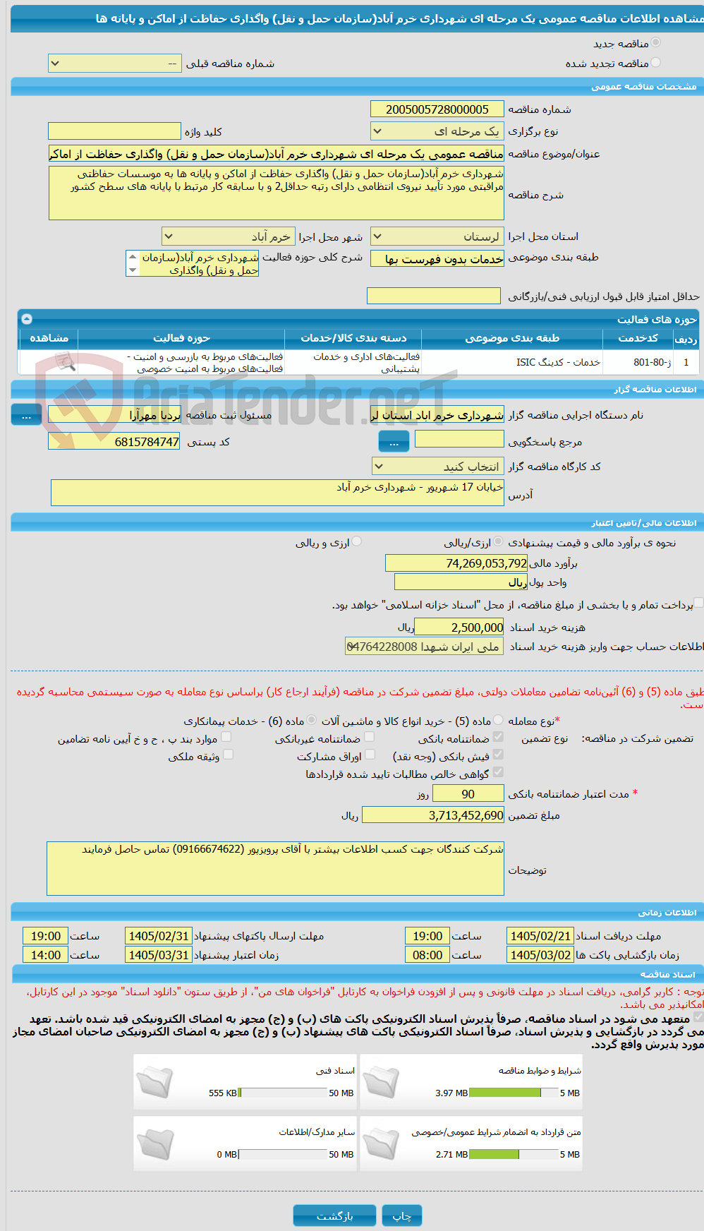تصویر کوچک آگهی مناقصه عمومی یک مرحله ای شهرداری خرم آباد(سازمان حمل و نقل) واگذاری حفاظت از اماکن و پایانه ها