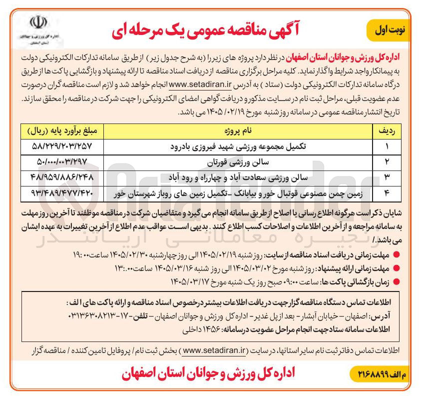 تصویر کوچک آگهی تکمیل مجموعه ورزشی