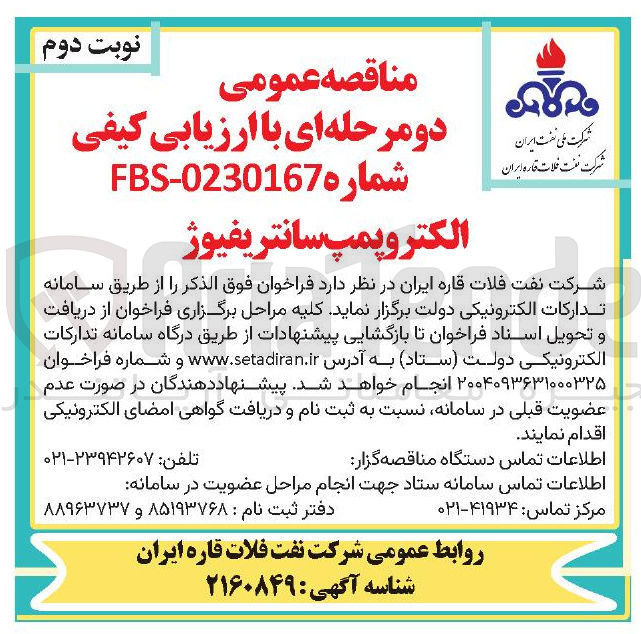 تصویر کوچک آگهی  الکتروپمپ سانتریفیوژ